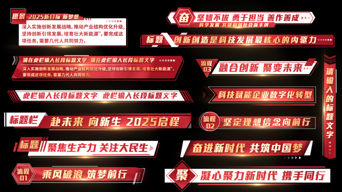 红色党政角标文字字幕条