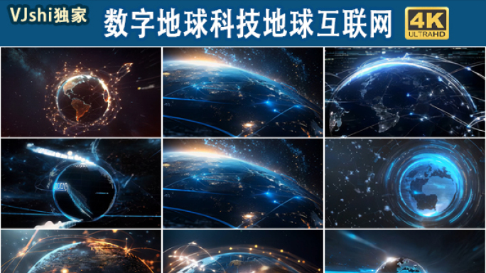 数字地球全息地球科技地球互联网数据