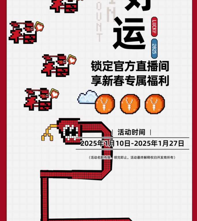 贪吃蛇风格竖版马赛克动画