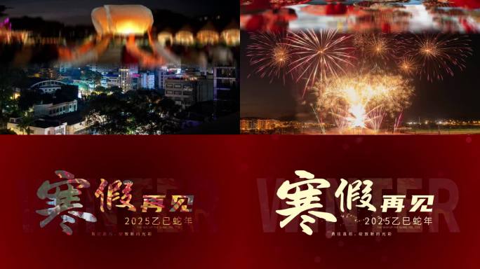 寒假生活相册ae模版