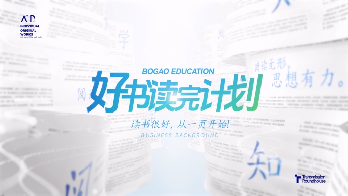 E3D明亮书页阅读知识书店文化栏目片头