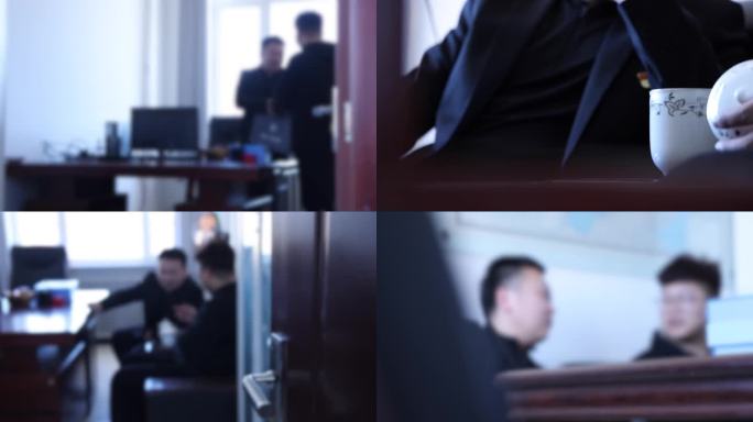 办公室交谈、相谈甚欢 警示教育