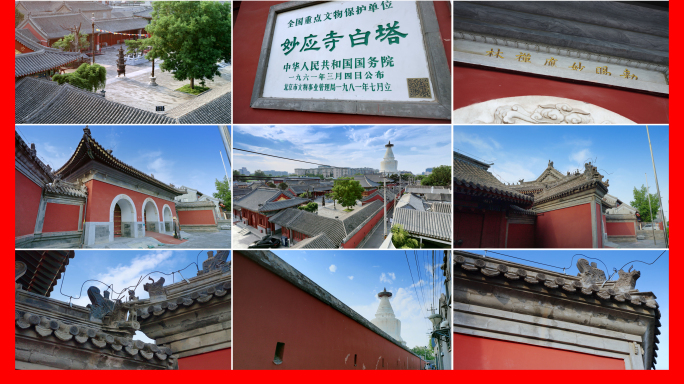 北京白塔寺