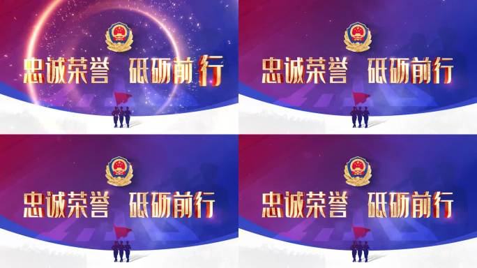 警察节片头