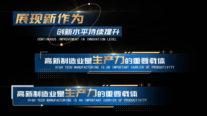 科技感蓝色金字字幕条标题条
