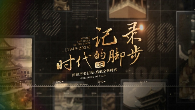 老照片历程回顾片头图文展示竖版