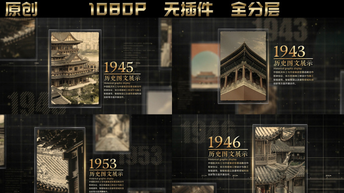 老照片历程回顾片头图文展示竖版
