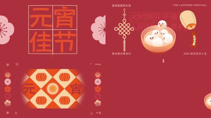 元宵节简洁国潮创意片头MG视频模版
