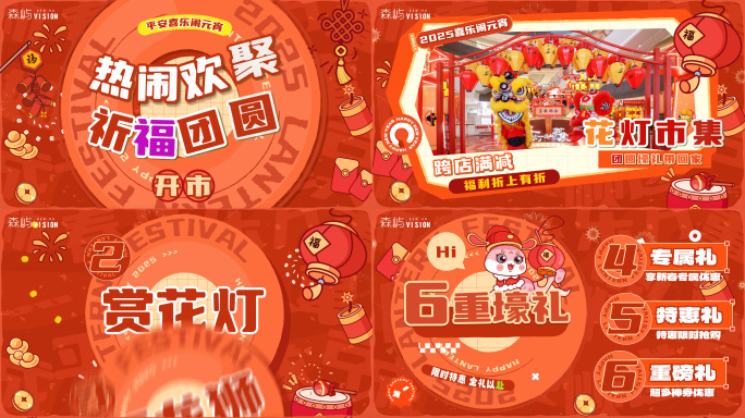元宵快闪动画喜庆活动促销
