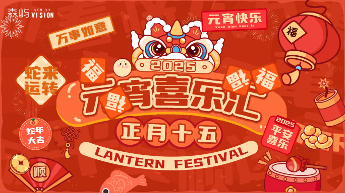 元宵快闪动画喜庆活动促销
