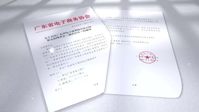 （无插件）1-5张红头文件展示光影动画