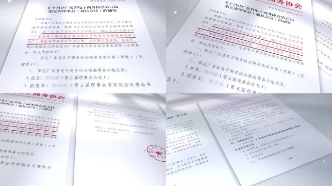 （无插件）1-5张红头文件展示光影动画