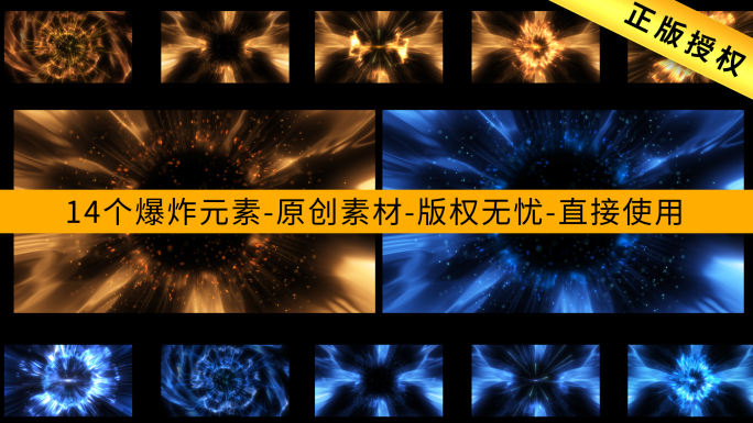 14组爆炸能量冲击冲屏元素