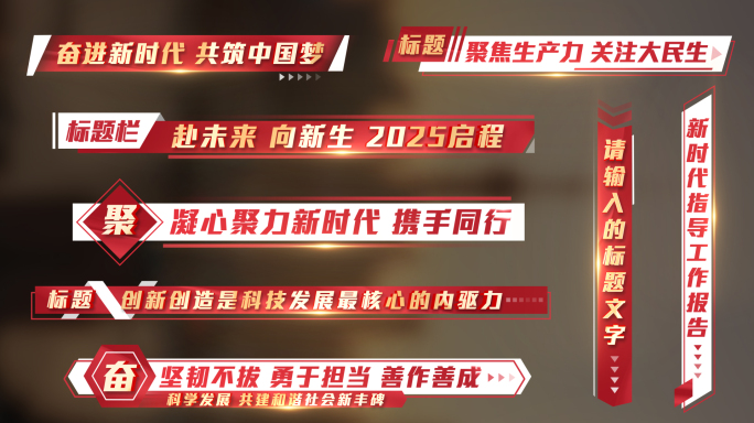 15款红色党建字幕条角标文字标题