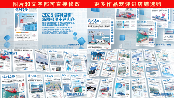 蓝色新闻媒体报道报纸图片展示