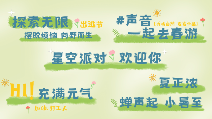 【原创】卡通创意文字字幕AE模板