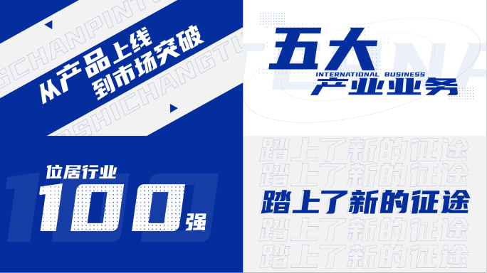 文字快闪科技文字快闪年会快闪 活动快闪
