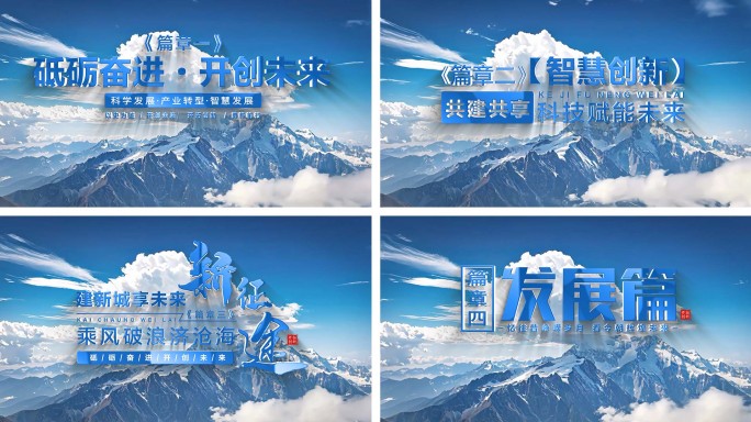 4K蓝色雪山文字片头