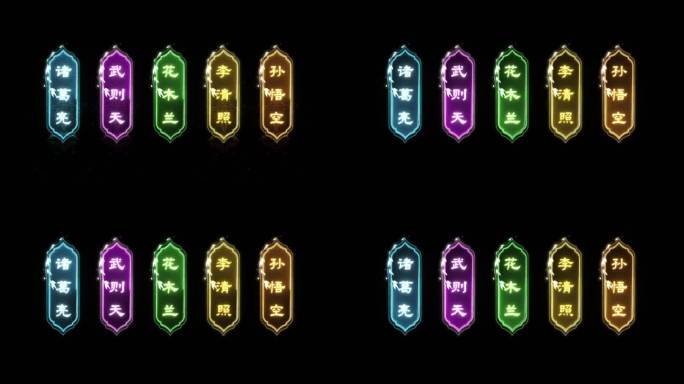 古风粒子幻彩人名条字幕条