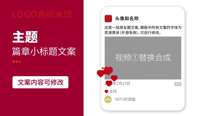 社交媒体朋友圈小红书点赞图文动画无缝转场