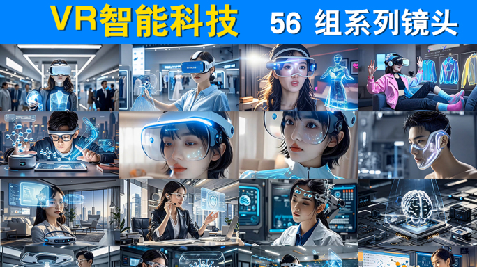 VR虚拟现实虚拟购物未来科技ai智能