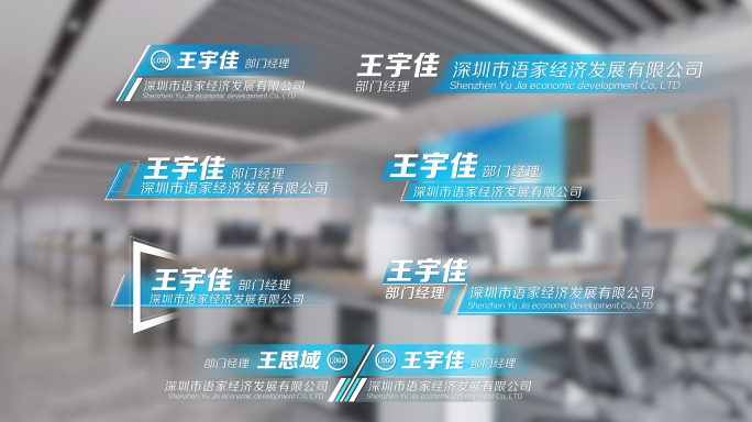 商务企业人名字幕条