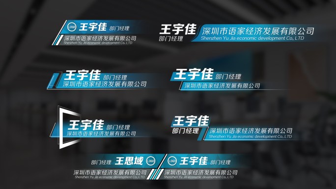 商务企业人名字幕条