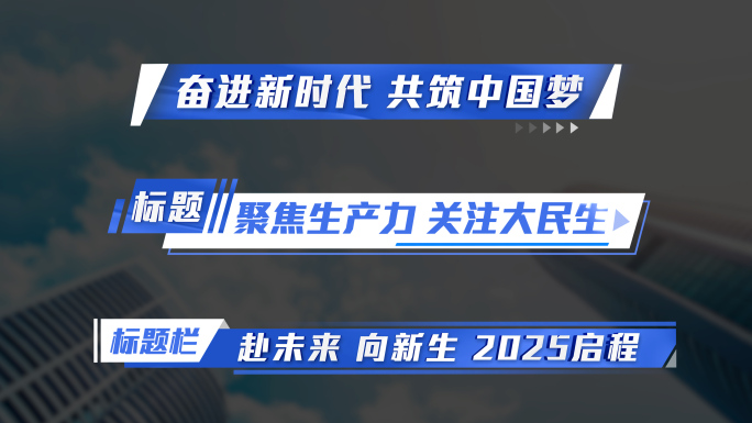 科技感字幕条角标文字标题