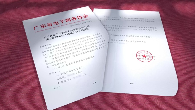 （无插件）1-5张红头文件展示动画