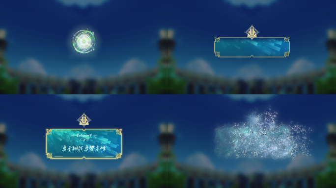 标题章节动效出现特效 游戏抽卡_4