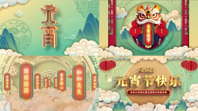 国潮中国风元宵节片头