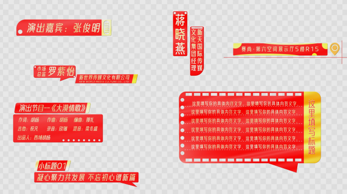 多款红色党建字幕条