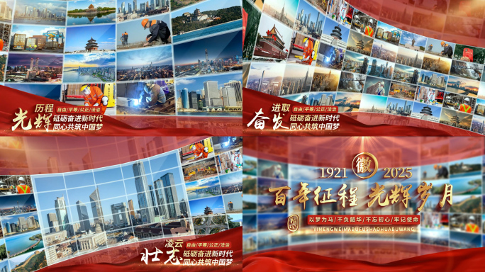 红色党政照片墙图片汇聚片头标题ae模板