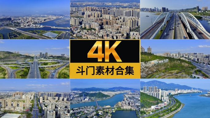 斗门宣传片空镜头素材合集航拍4K