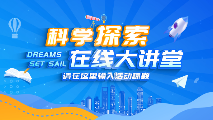 科普MG动画片头 综艺 在线课堂AE模板