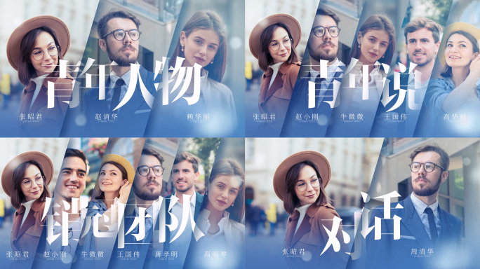 简洁人物团队组合展示