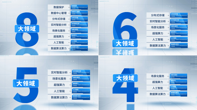 科技简洁文字分类展示