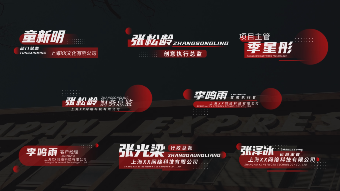 简约人名字幕条