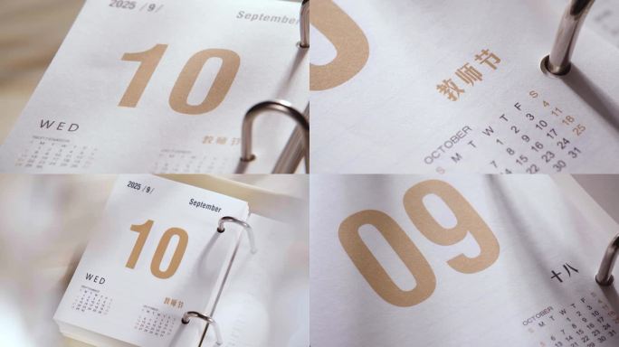 25年9月10号教师节