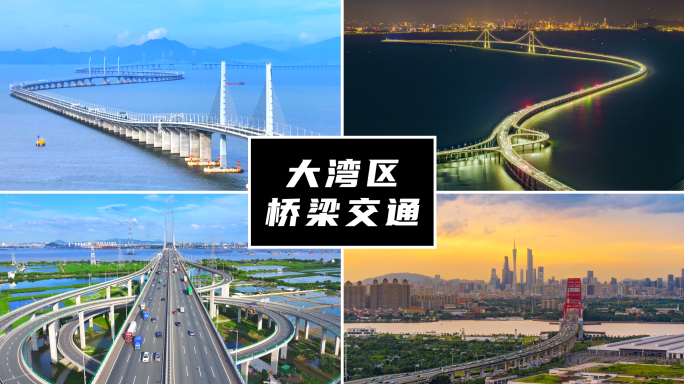 大湾区交通桥梁物流运输经济发展