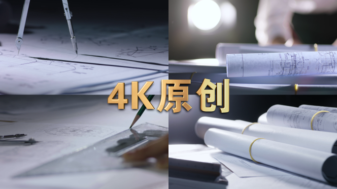 工程师在设计工程图纸