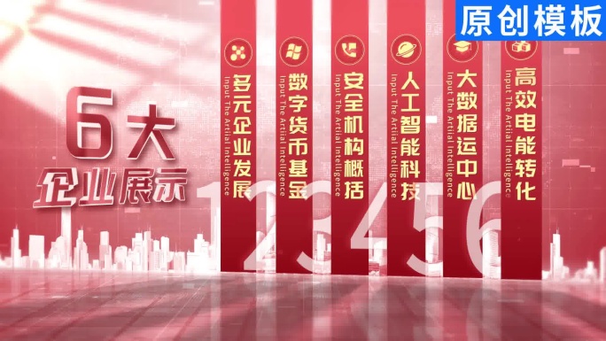6-红色商务明亮企业分类ae包装模板