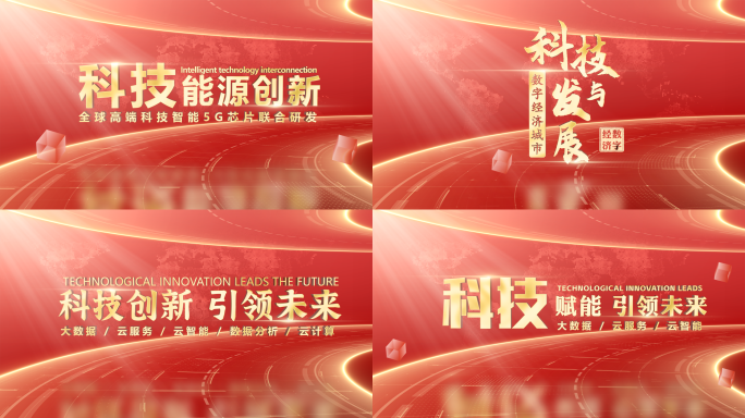 大气红色篇章文字标题