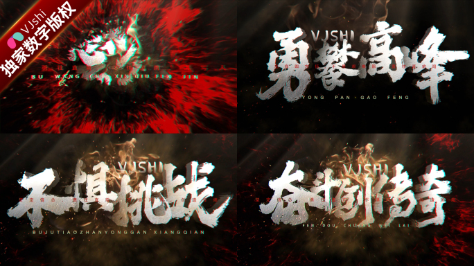 25-06震撼火焰文字02
