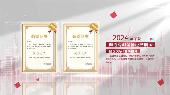 红色简洁企业荣誉证书展示（无插件）