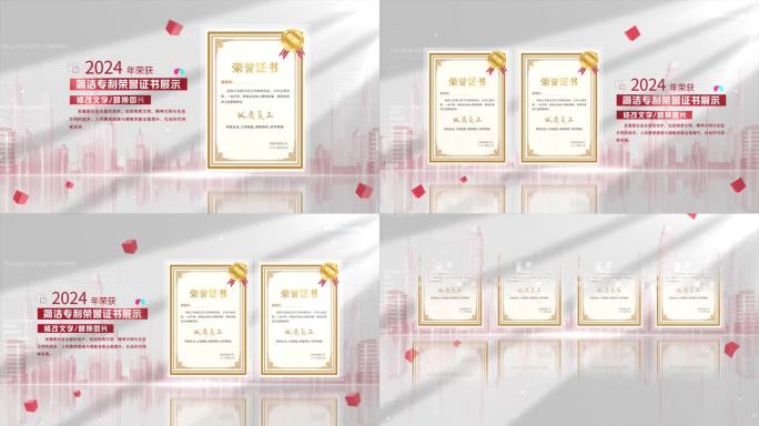 红色简洁企业荣誉证书展示（无插件）