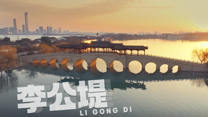苏州金鸡湖李公堤日出2025