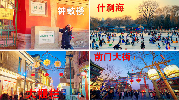 北京旅游人群故宫天安门环球游客景点合集