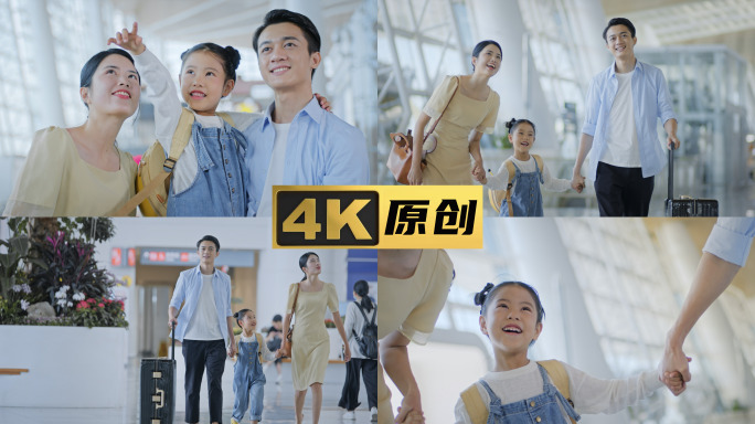 厦门T4高崎机场航站楼 一家三口登机