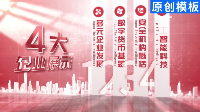 4-红色商务明亮企业分类ae包装模板